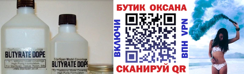 Бутират 99%  Ярцево 