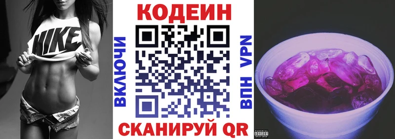 Кодеин Purple Drank  хочу наркоту  Ярцево 